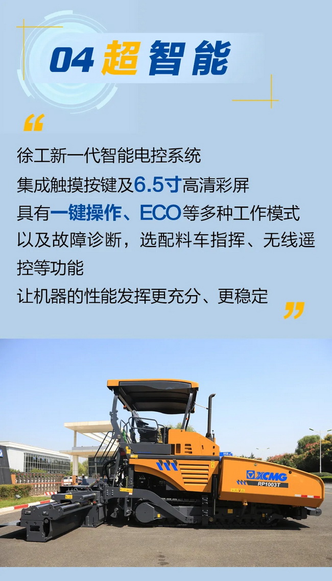 澳洲5手机平台_澳洲5（中国）RP1003T摊铺机超智能