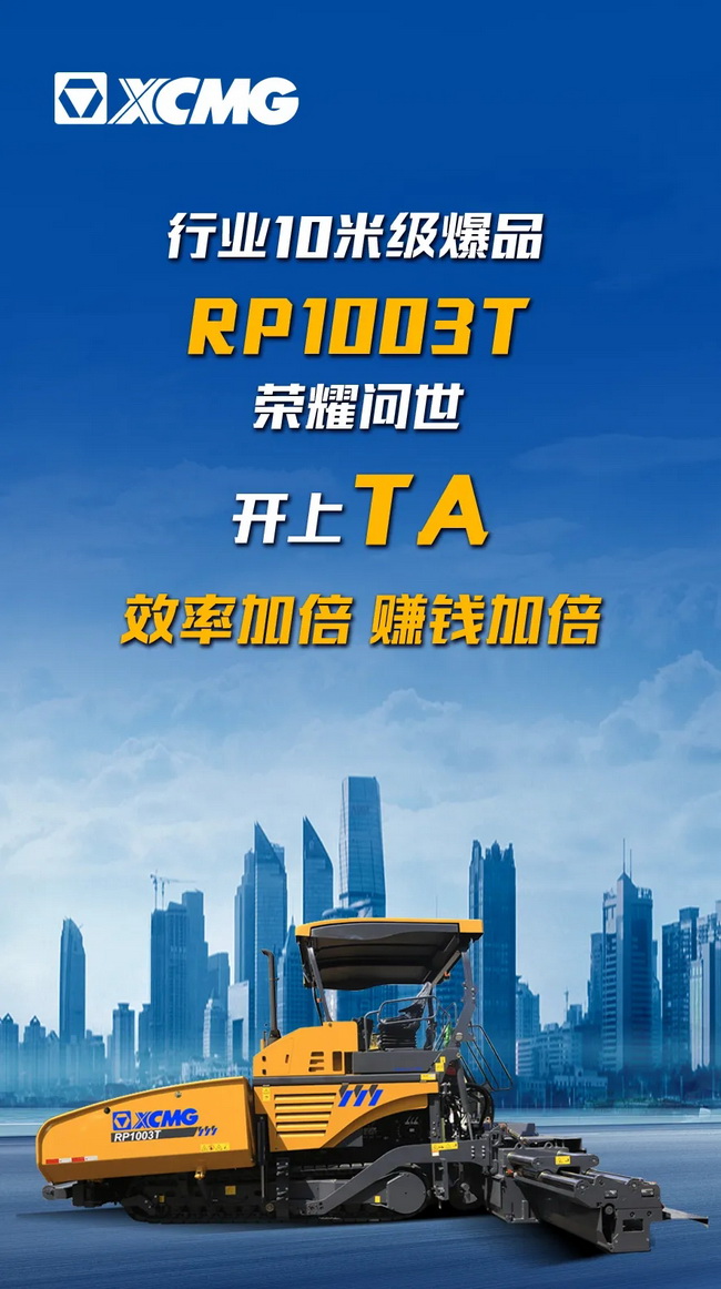 澳洲5手机平台_澳洲5（中国）RP1003T摊铺机