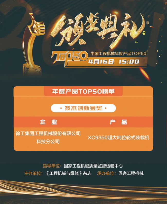 澳洲5手机平台_澳洲5（中国）XC9350超大吨位轮式装载机荣膺“2021中国工程机械年度产品TOP50技术创新金奖”