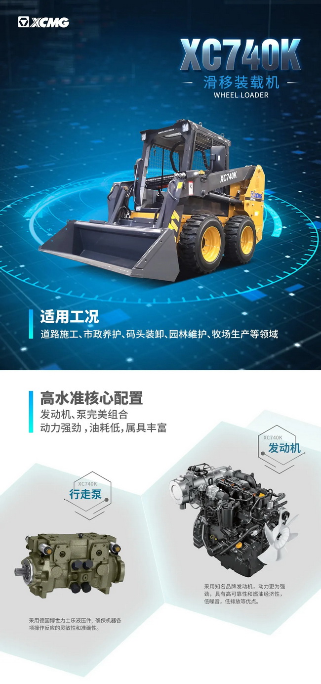 澳洲5手机平台_澳洲5（中国）XC740K滑移装载机