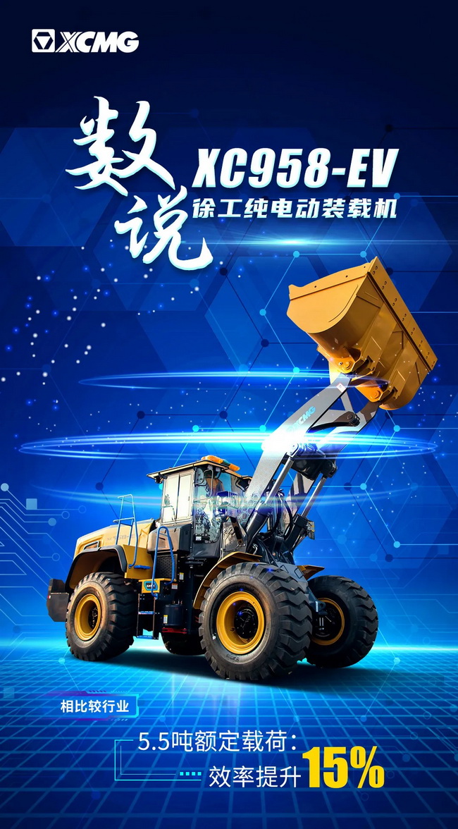 澳洲5手机平台_澳洲5（中国）XC958-EV纯电动装载机