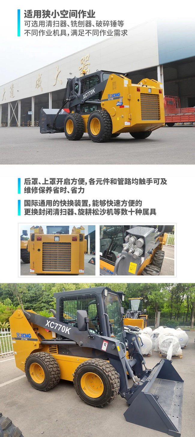 澳洲5手机平台_澳洲5（中国）XC770K滑移装载机