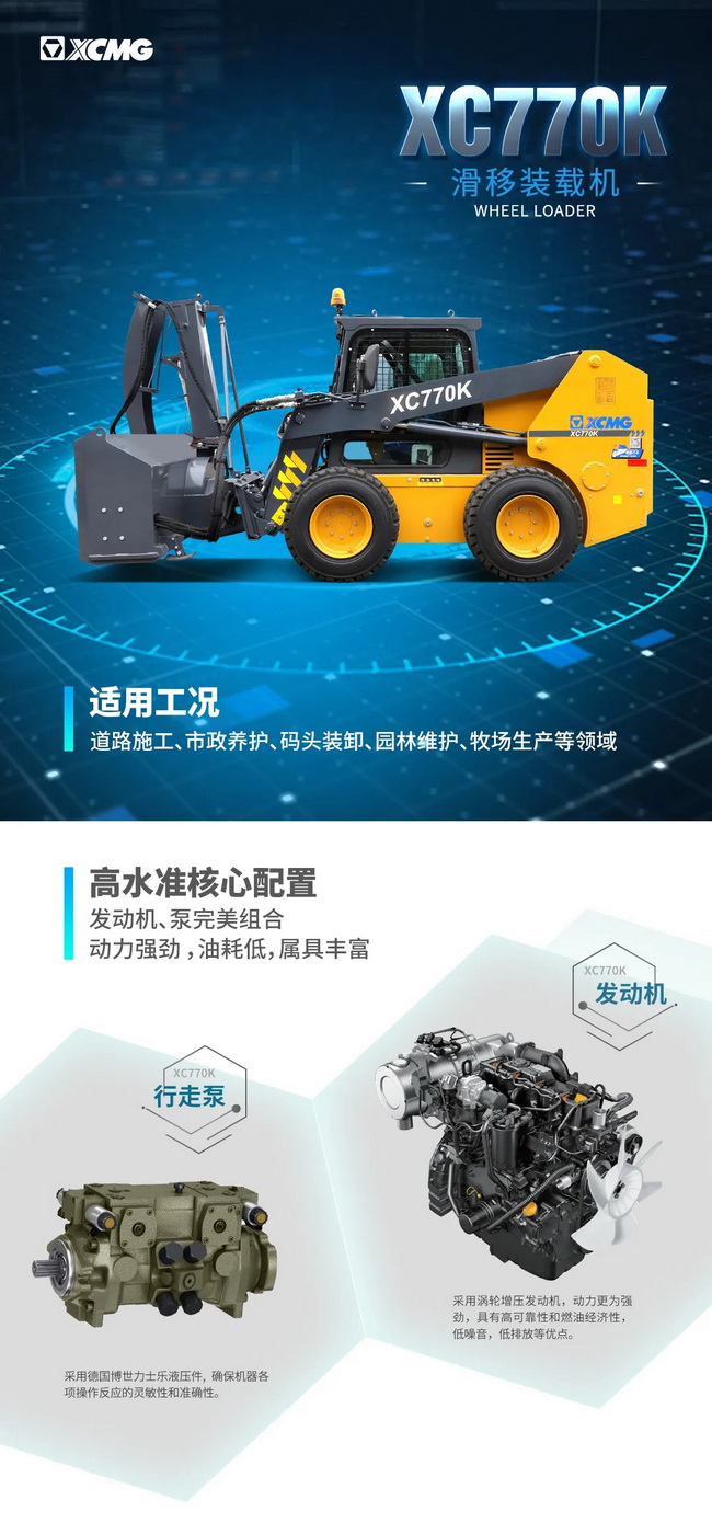 澳洲5手机平台_澳洲5（中国）XC770K滑移装载机