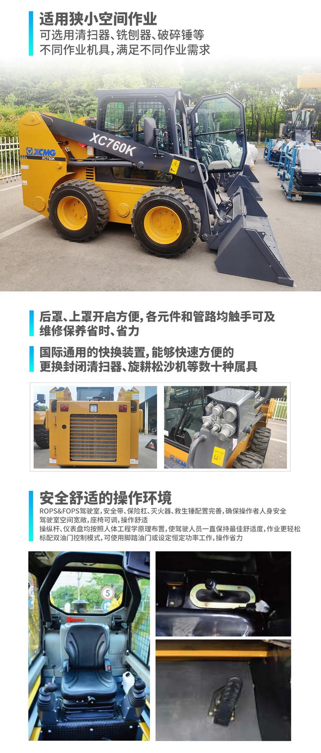 澳洲5手机平台_澳洲5（中国）XC760K滑移装载机