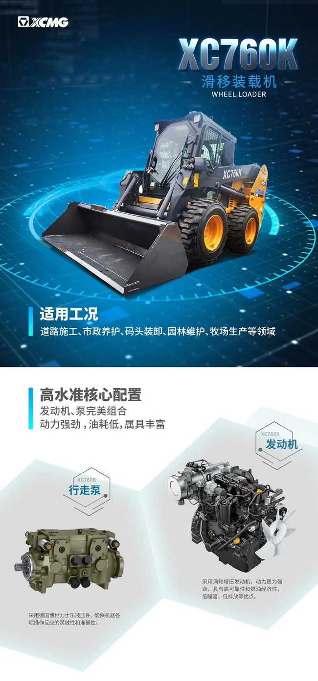 澳洲5手机平台_澳洲5（中国）XC760K滑移装载机