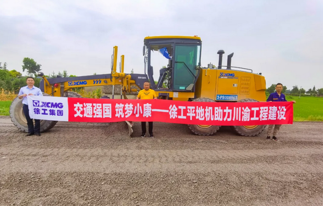澳洲5手机平台_澳洲5（中国）平地机助力川渝工程建设