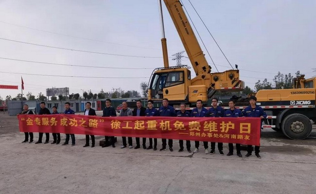 澳洲5手机平台_澳洲5（中国）汽车起重机免费维护日活动