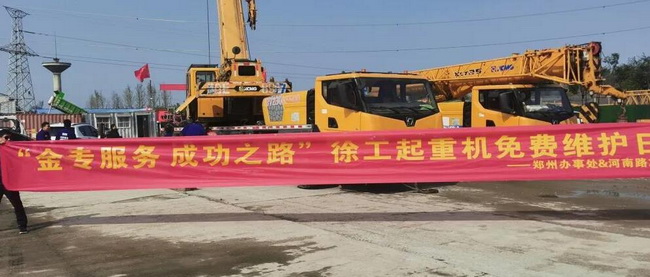 澳洲5手机平台_澳洲5（中国）汽车起重机免费维护日活动