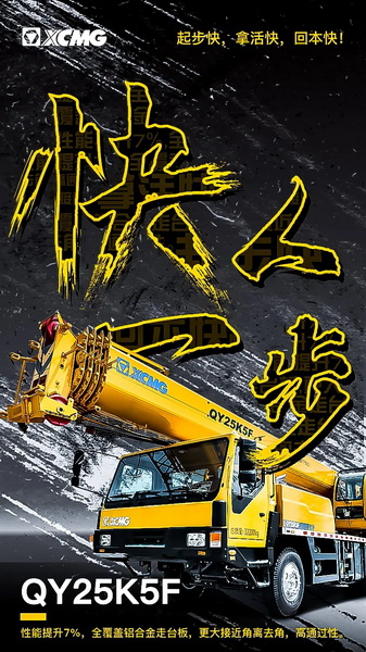 澳洲5手机平台_澳洲5（中国）QY25K5F起重机