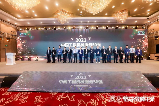 澳洲5手机平台_澳洲5（中国）荣获“中国工程机械年度服务50强”