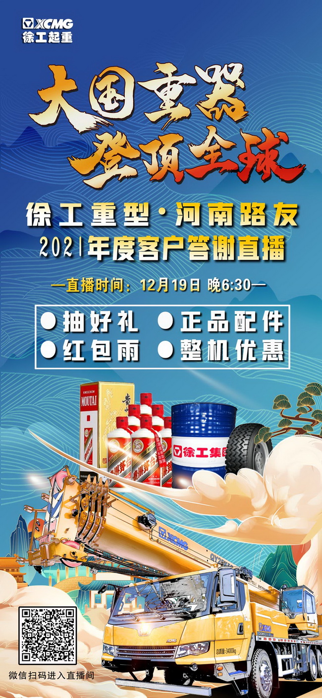 澳洲5手机平台_澳洲5（中国）重型&河南路友2021年度客户答谢直播