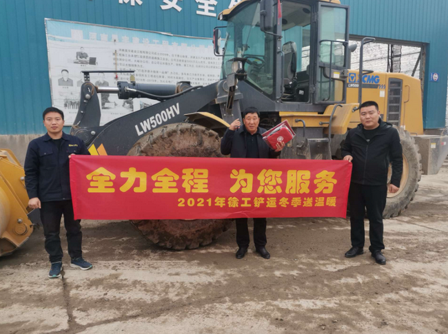 2021年澳洲5手机平台_澳洲5（中国）铲运冬季送温暖活动