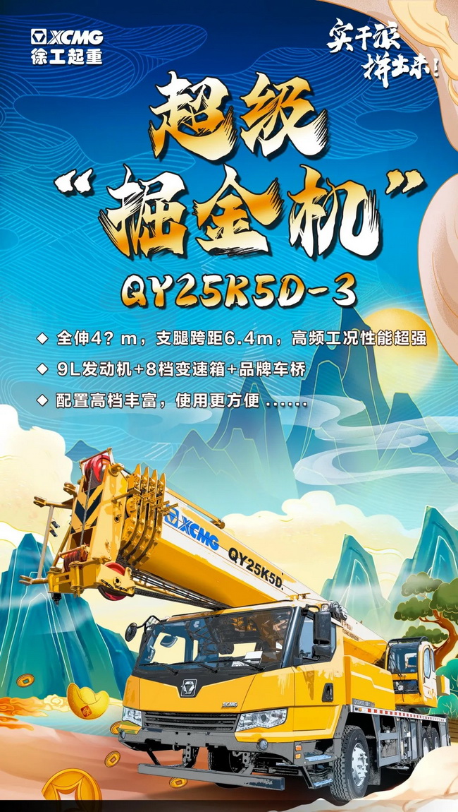 澳洲5手机平台_澳洲5(中国)新款25吨QY25K5D-3 澳洲5手机平台_澳洲5(中国)新款25吨QY25K5D-3