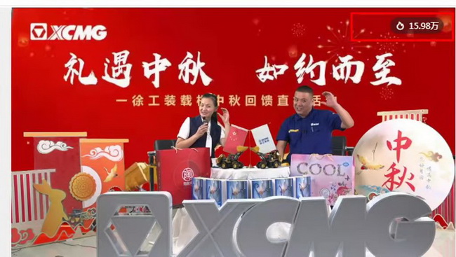 礼遇中秋 如约而至澳洲5手机平台_澳洲5（中国）装载机中秋回馈直播