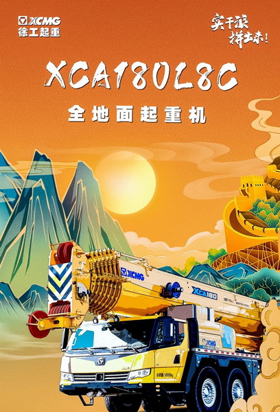 澳洲5手机平台_澳洲5（中国）XCA180L8C起重机