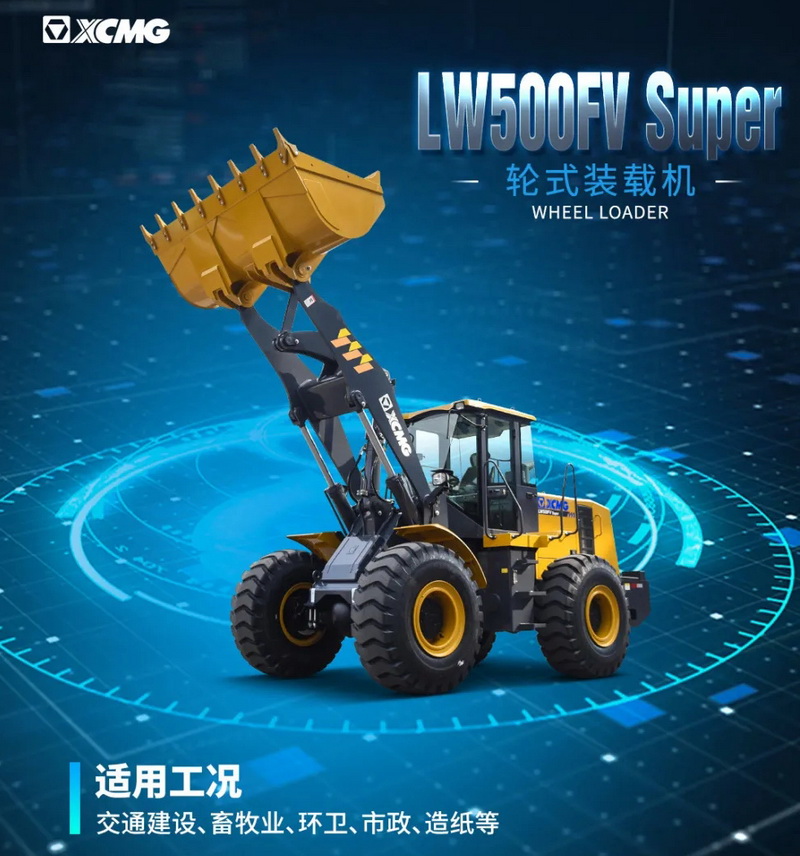 超级明星-澳洲5手机平台_澳洲5（中国）LW500FV Super装载机