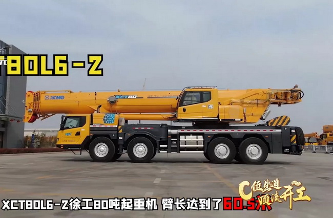 澳洲5手机平台_澳洲5（中国）XCT80L6_2起重机