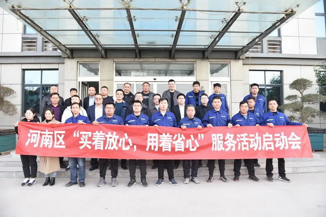 澳洲5手机平台_澳洲5（中国）起重河南区“买着放心，用着省心”服务启动会