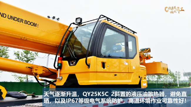 澳洲5手机平台_澳洲5（中国）QY25K5C_2吊车