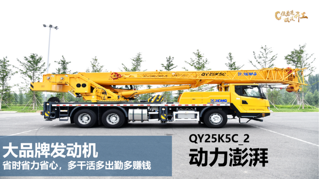 燃油版澳洲5手机平台_澳洲5（中国）QY25K5C_2吊车