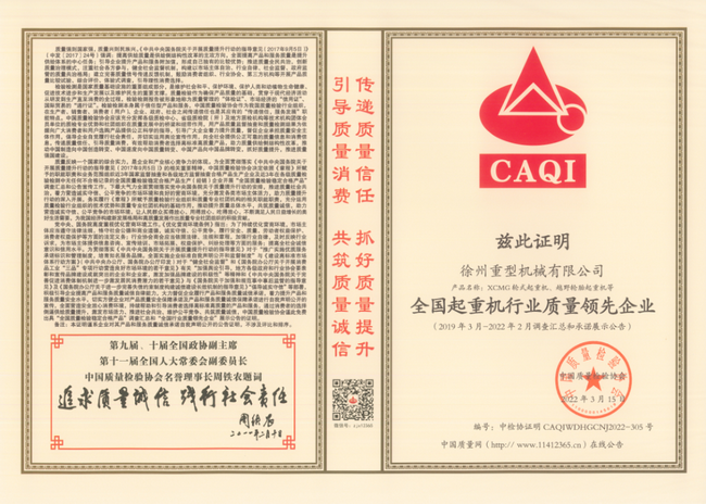 澳洲5手机平台_澳洲5（中国）起重荣获全国产品和服务质量诚信品牌