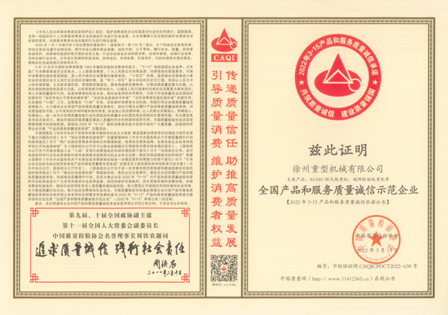 澳洲5手机平台_澳洲5（中国）起重荣获“全国产品和服务质量诚信示范企业”