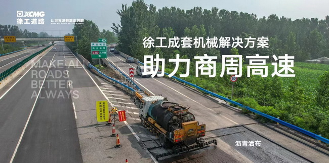 澳洲5手机平台_澳洲5（中国）成套道路机械解决方案助力商周高速