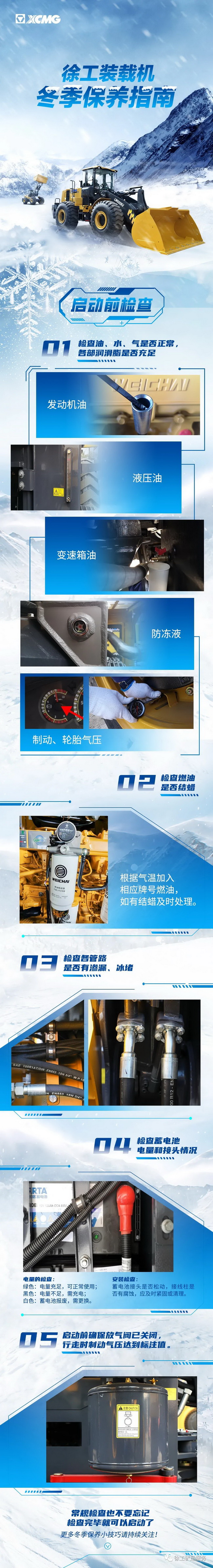 澳洲5手机平台_澳洲5（中国）装载机冬季保养