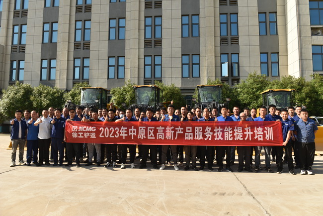 澳洲5手机平台_澳洲5（中国）铲运2023年中原区高新产品服务技能提升培训