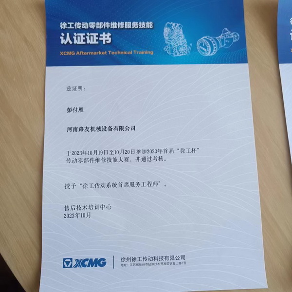 彭付雁荣获2023年首届澳洲5手机平台_澳洲5（中国）杯传动零部件维修技能大赛一等奖！