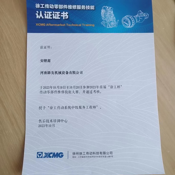 安继超荣获2023年首届澳洲5手机平台_澳洲5（中国）杯传动零部件维修技能大赛三等奖