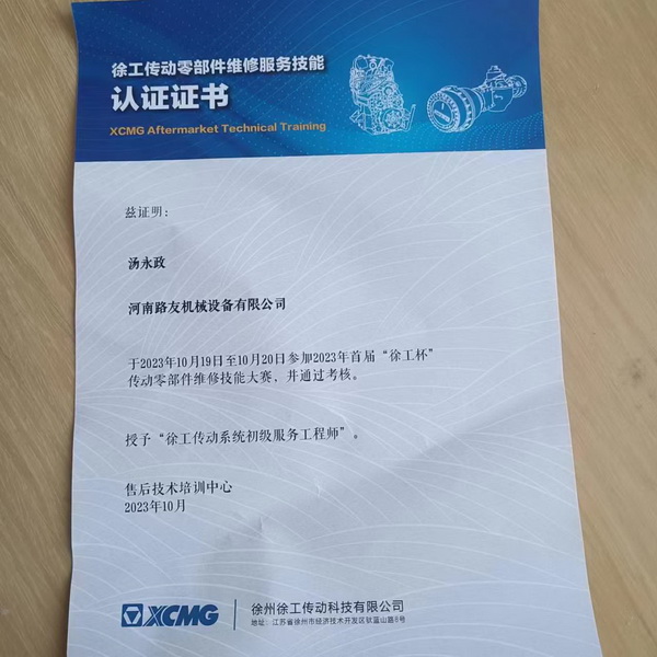汤永政被授予澳洲5手机平台_澳洲5（中国）传动系统初级服务工程师