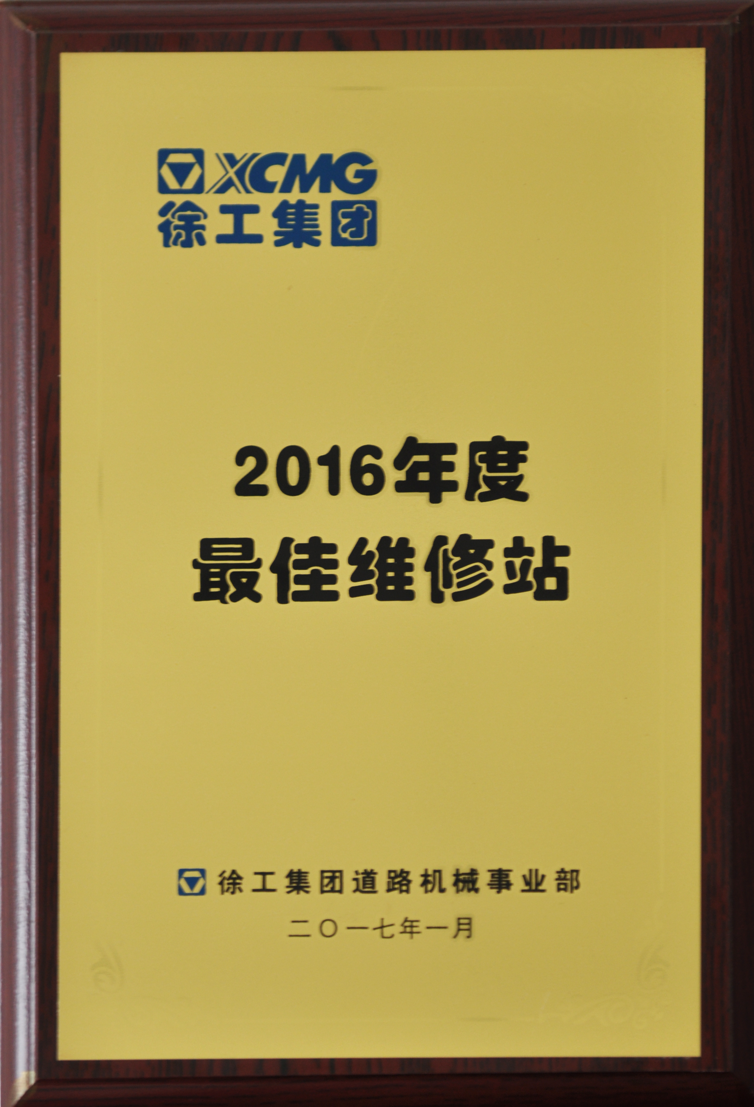 （澳洲5手机平台_澳洲5（中国）道路）2016年度最佳维修站