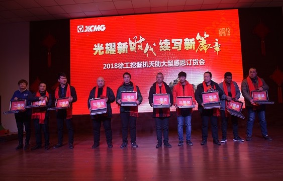 2018年2月澳洲5手机平台_澳洲5（中国）挖机大型感恩订货会