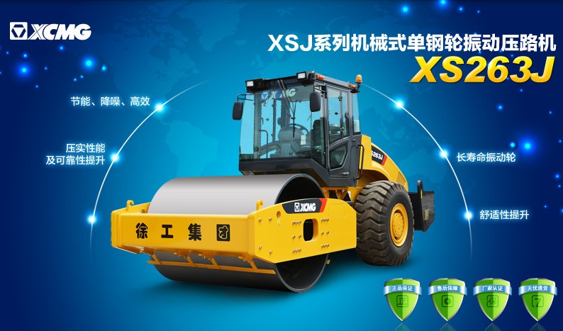 澳洲5手机平台_澳洲5（中国）XS263J压路机