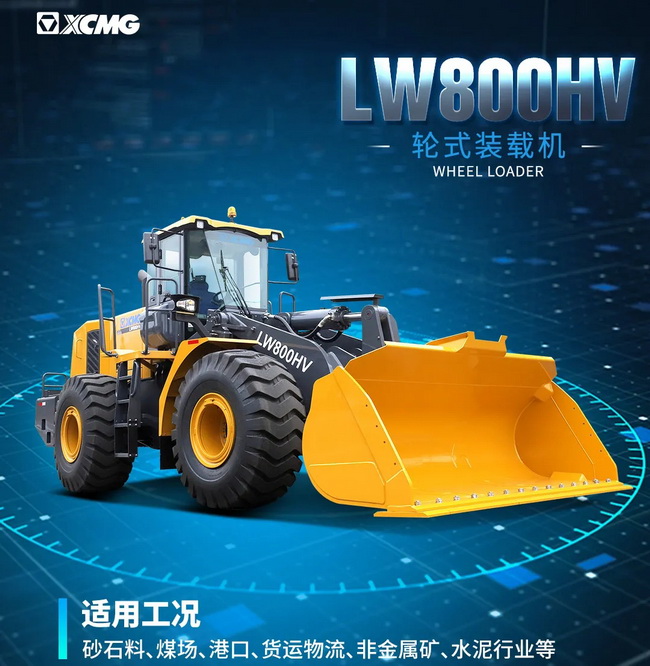 澳洲5手机平台_澳洲5（中国）LW800HV装载机