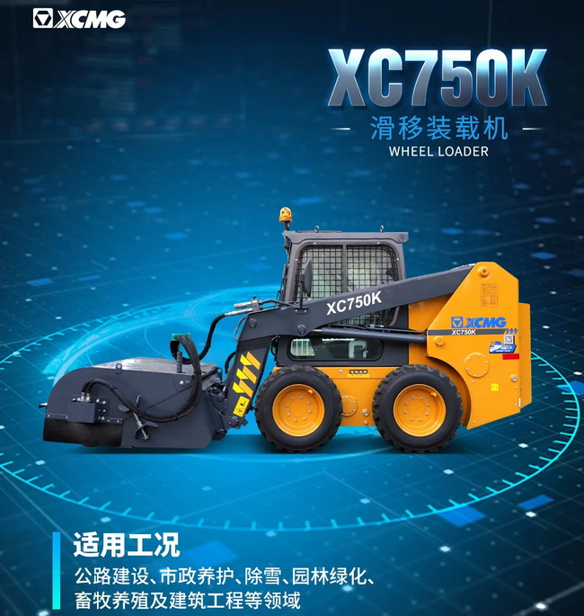 澳洲5手机平台_澳洲5（中国）XC750K滑移装载机