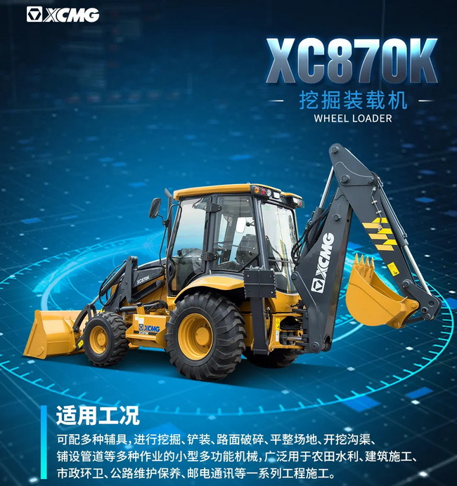 澳洲5手机平台_澳洲5（中国）XC870K挖掘装载机