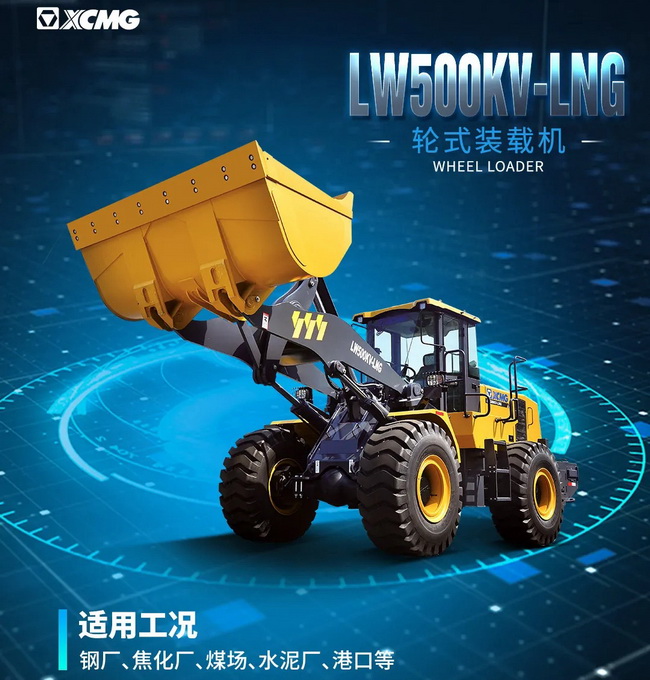 澳洲5手机平台_澳洲5（中国）LW500KV-LNG装载机