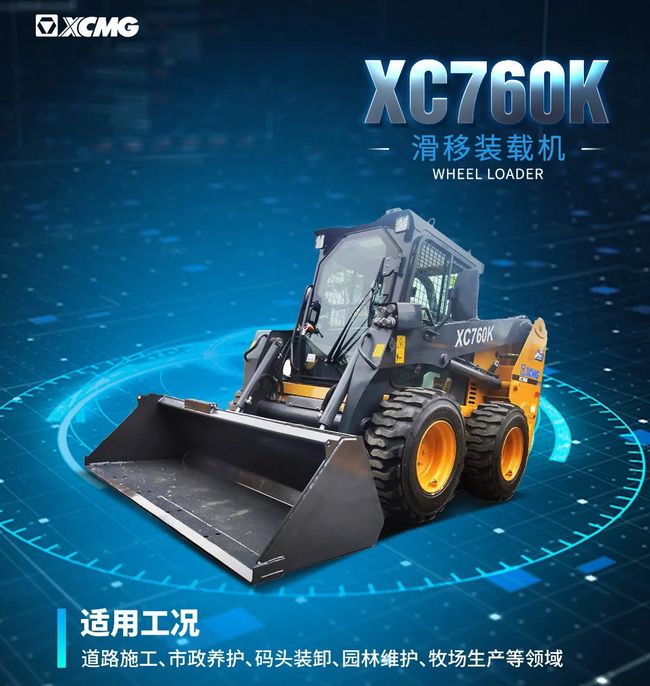 澳洲5手机平台_澳洲5（中国）XC760K装载机