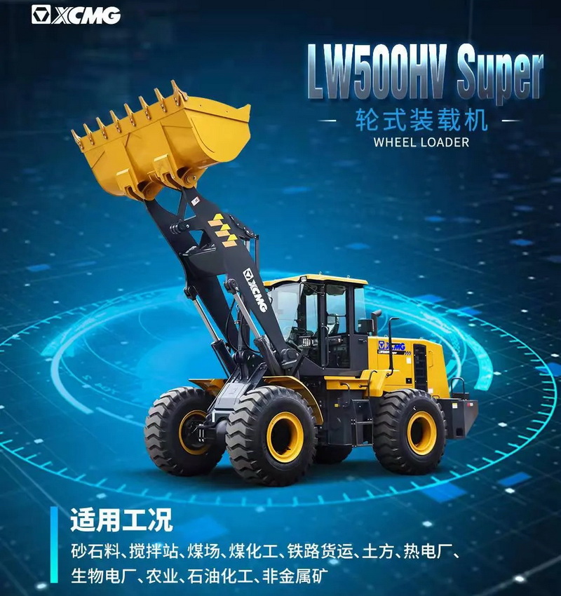 澳洲5手机平台_澳洲5（中国）LW500HV Super装载机