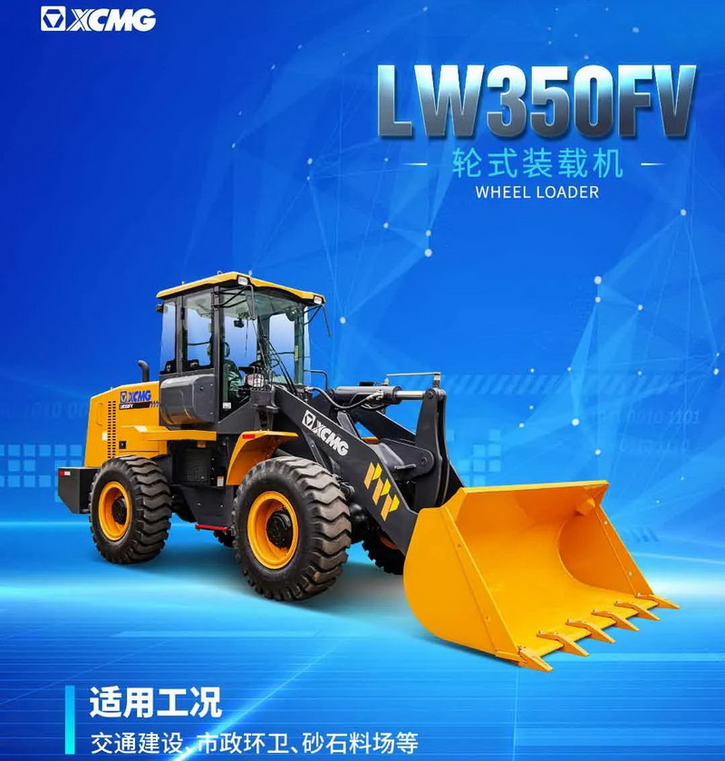澳洲5手机平台_澳洲5（中国）LW350FV装载机
