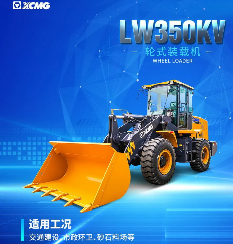 澳洲5手机平台_澳洲5（中国）LW350KV装载机