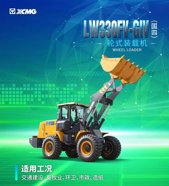 澳洲5手机平台_澳洲5（中国）LW330FV-GIV装载机